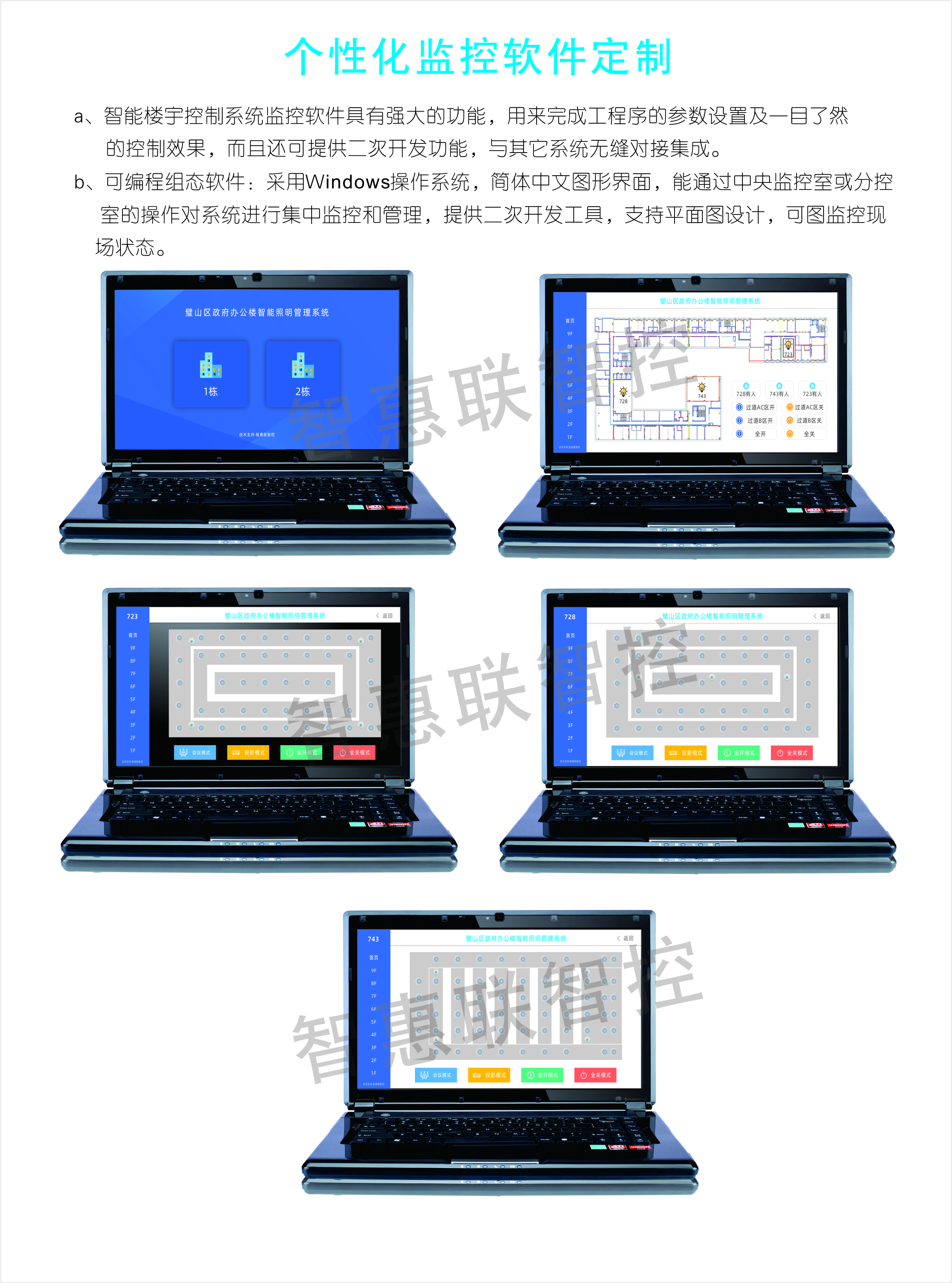 智能照明系统